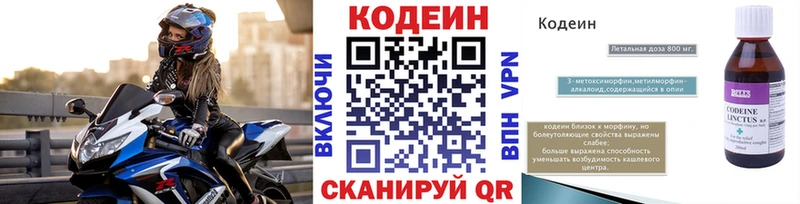 Кодеиновый сироп Lean Purple Drank  Бикин 